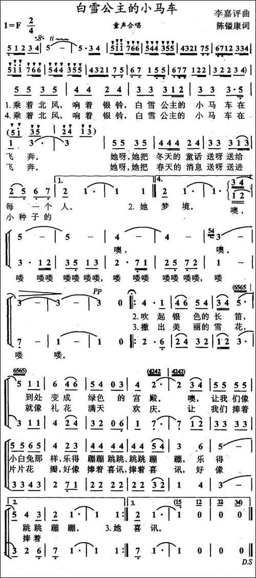白雪公主的小马车-合唱