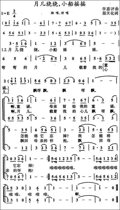 月儿绕绕，小船摇摇-合唱