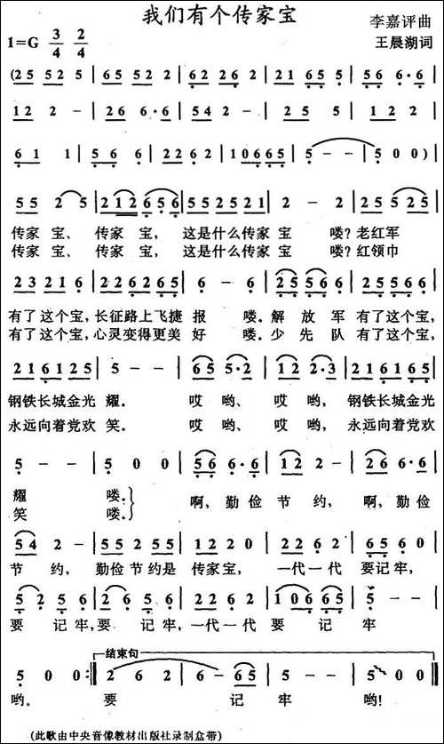 我们有个传家宝