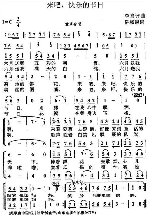 来吧，快乐的节日-合唱