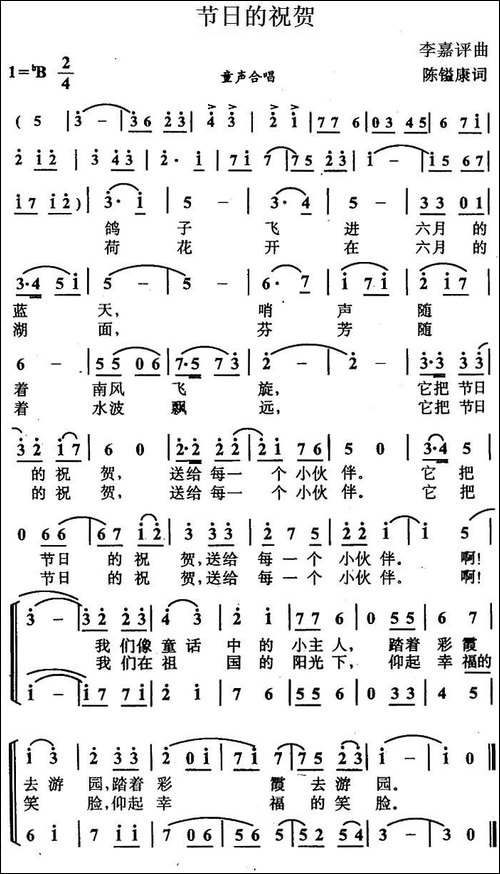 节日的祝贺-合唱