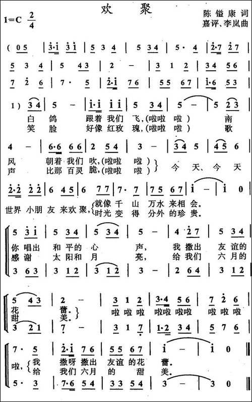 欢聚-陈镒康词-嘉评、李岚曲、合唱