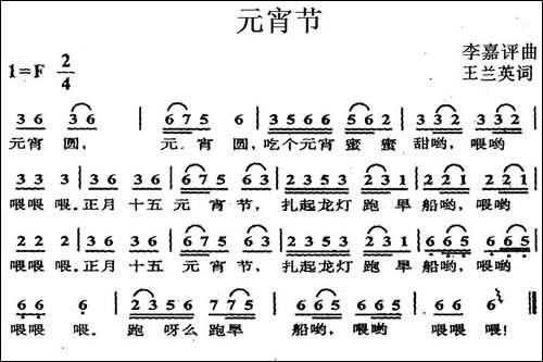 元宵节