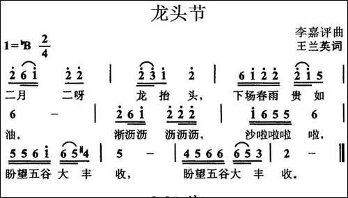 龙头节