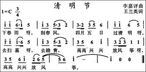 清明节