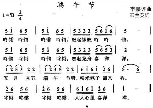 端午节-王兰英词-李嘉评曲