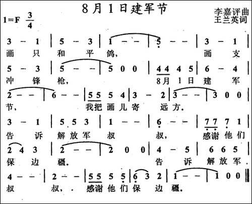8月1日建军节