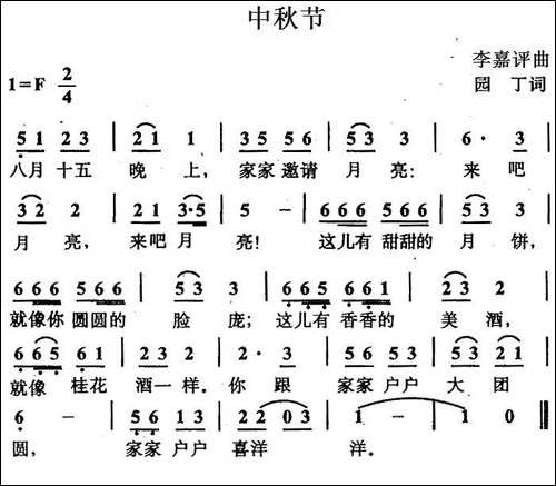 中秋节-园丁词-李嘉评曲