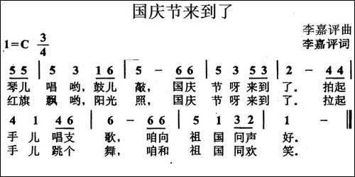 国庆节来到了