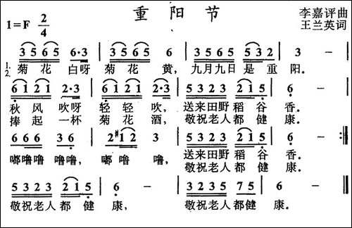重阳节-王兰英词-李嘉评曲