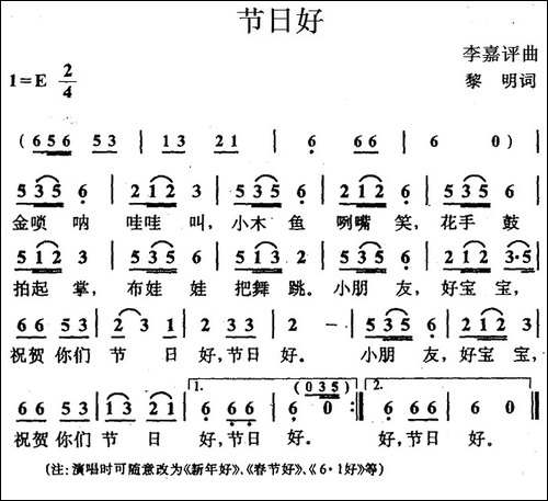 节日好-黎明词-李嘉评曲