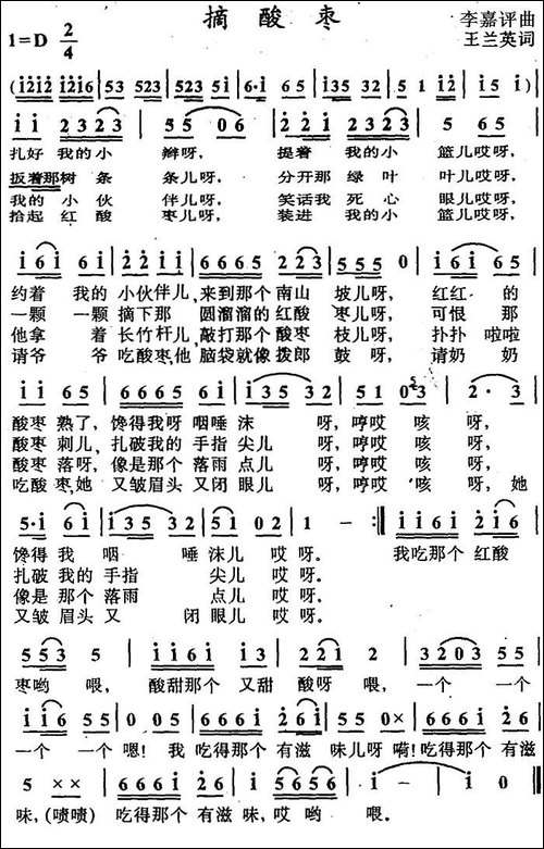 摘酸枣-王兰英词-李嘉评曲