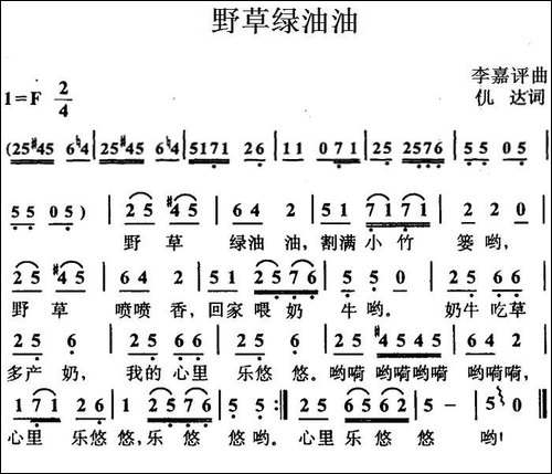 野草绿油油