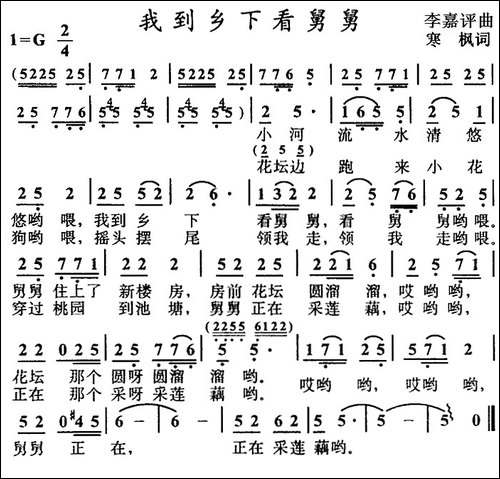 我到乡下看舅舅