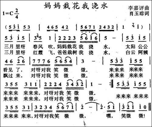 妈妈栽花我浇水