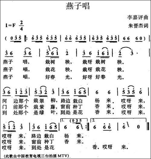 燕子唱