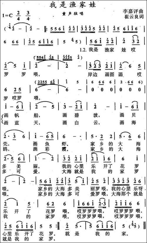 我是渔家娃