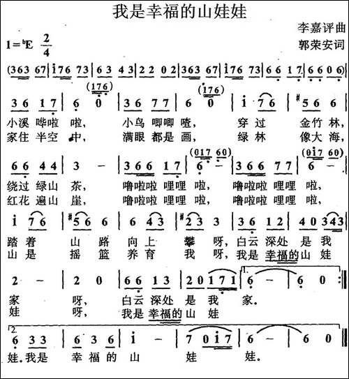 我是幸福的山娃娃-郭荣安词-李嘉评曲