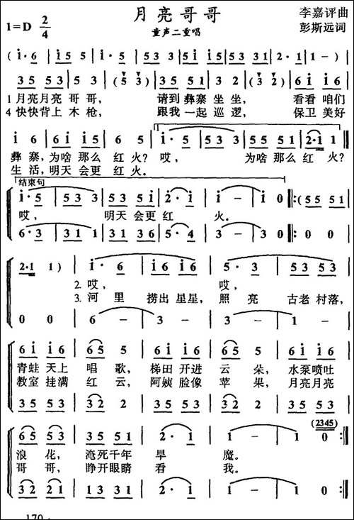 月亮哥哥-彭斯远词-李嘉评曲、二重唱