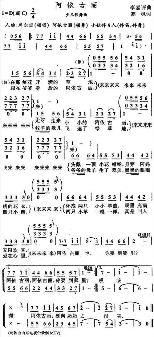 阿依古丽-寒枫词-李嘉评曲