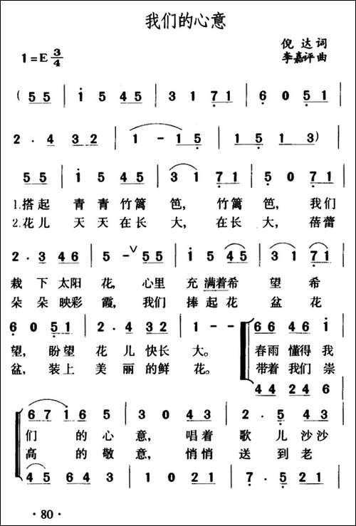 我们的心意-倪达词-李嘉评曲、合唱