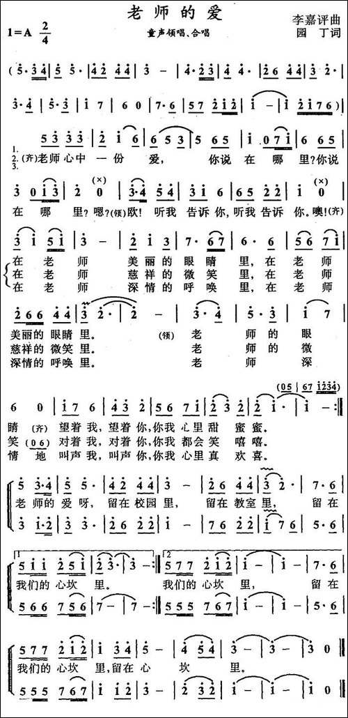 老师的爱-园丁词-李嘉评曲、合唱