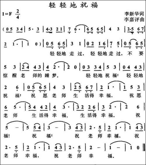 轻轻地祝福