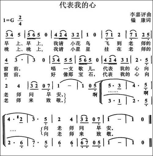 代表我的心