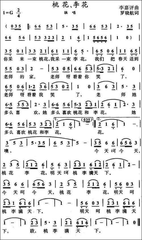 桃花、李花