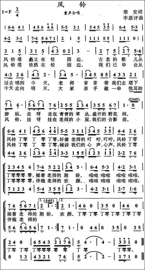 风铃-望安词-李嘉评曲、合唱