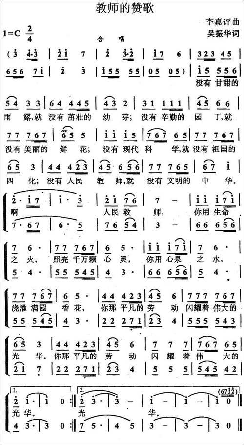 教师的赞歌