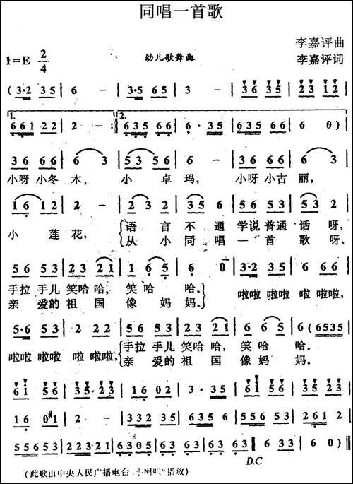 同唱一首歌-李嘉评词曲