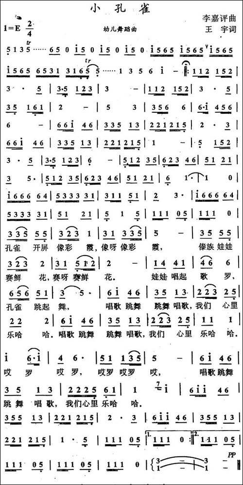 小孔雀
