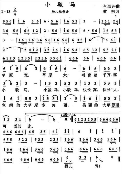 小骏马
