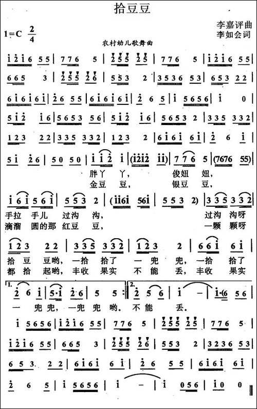 拾豆豆