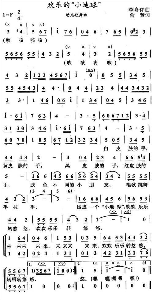 欢乐的"小地球"