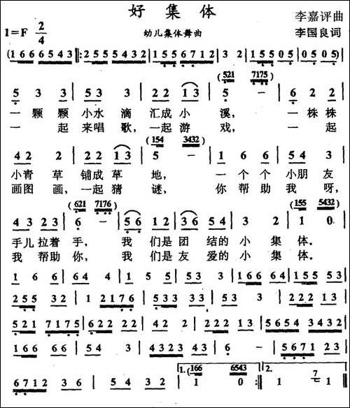 好集体