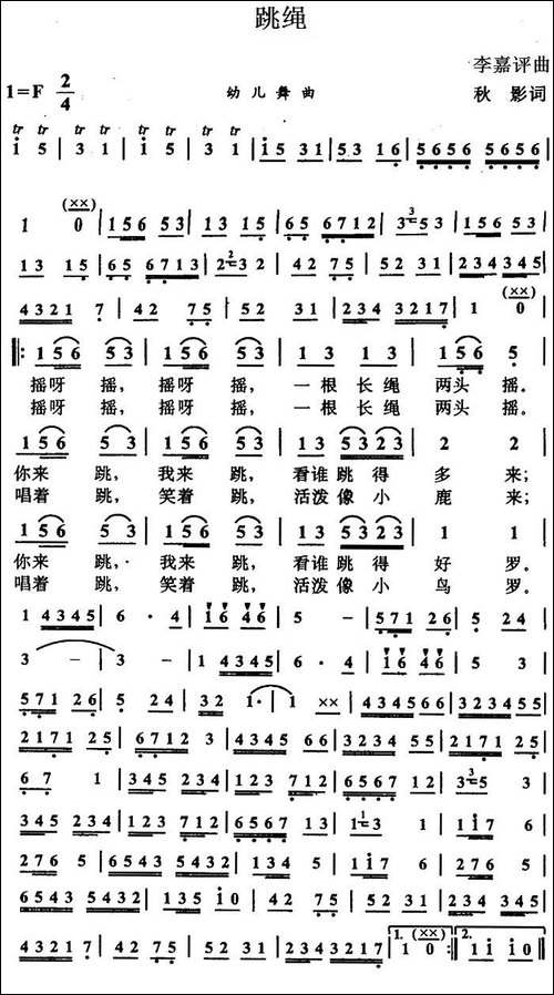跳绳-秋影词-李嘉评曲
