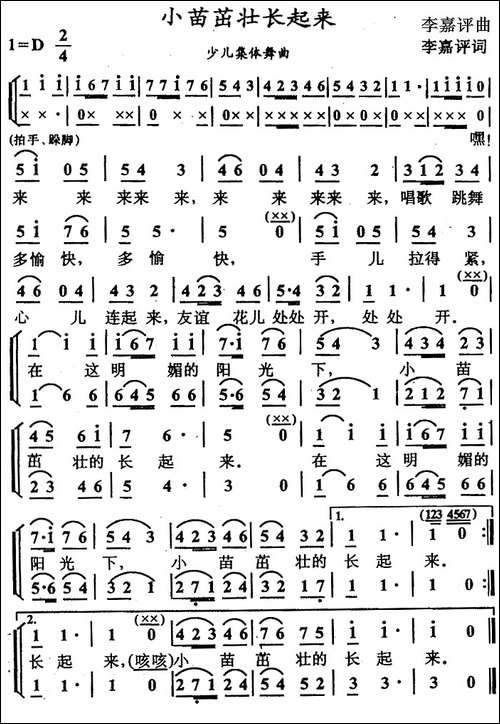 小苗茁壮长起来-合唱