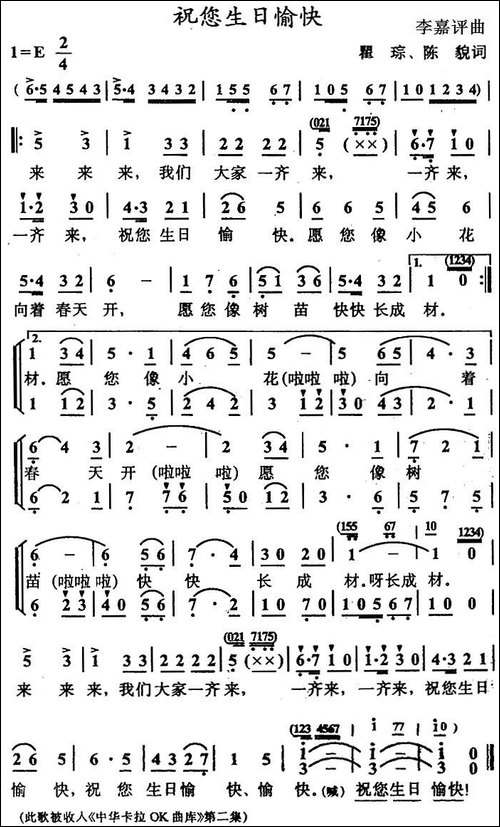 祝您生日愉快-合唱