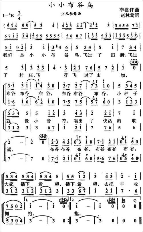 小小布谷鸟-合唱