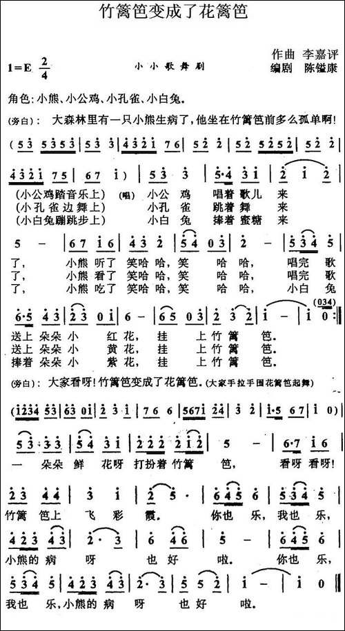 竹篱笆变成了花篱笆