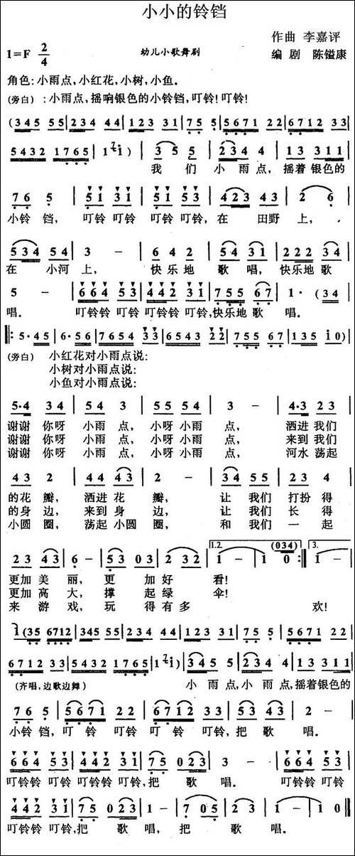 小小的铃铛