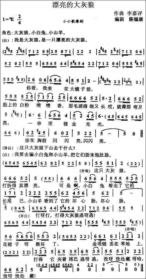 漂亮的大灰狼