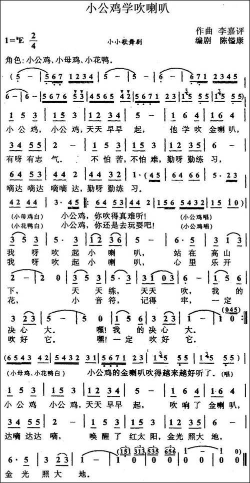 小公鸡学吹喇叭