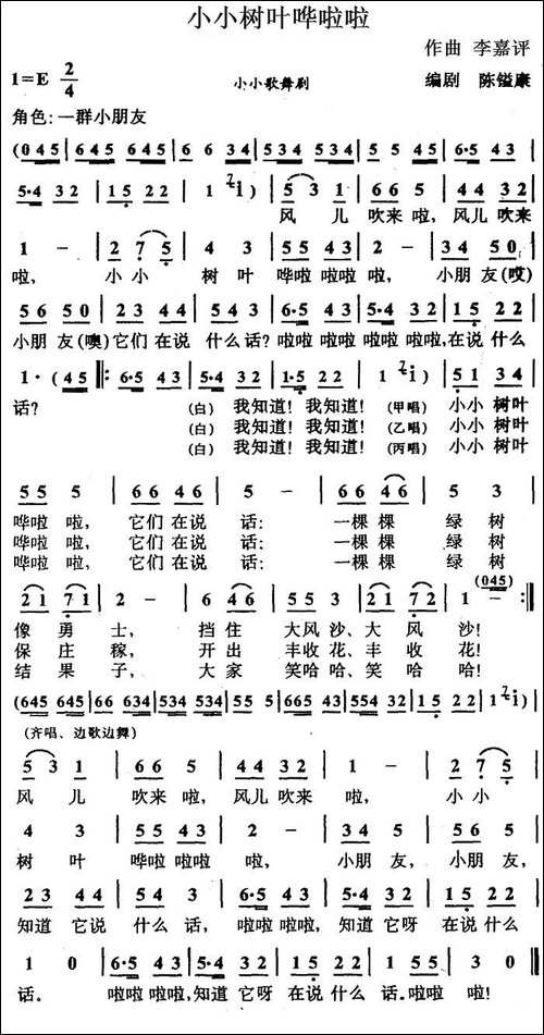 小小树叶哗啦啦