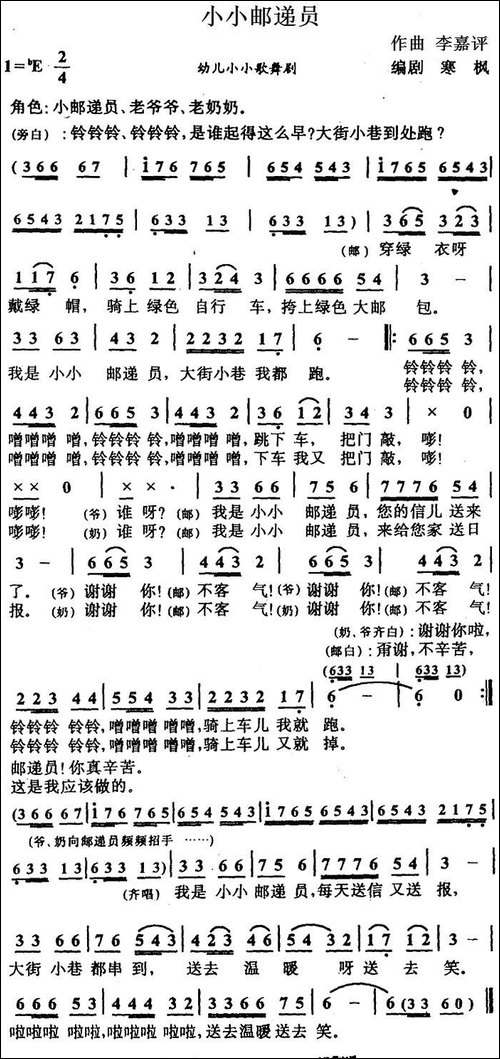 小小邮递员-寒枫词-李嘉评曲