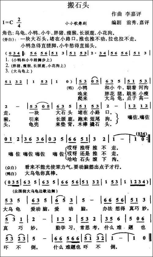 搬石头