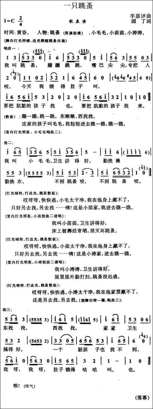 一只跳蚤