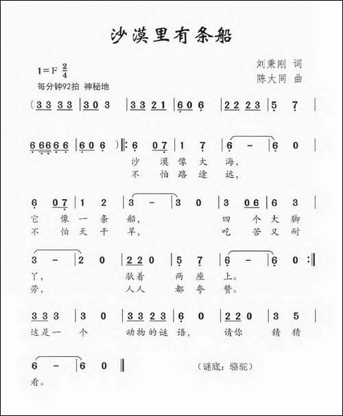 沙漠里有条船